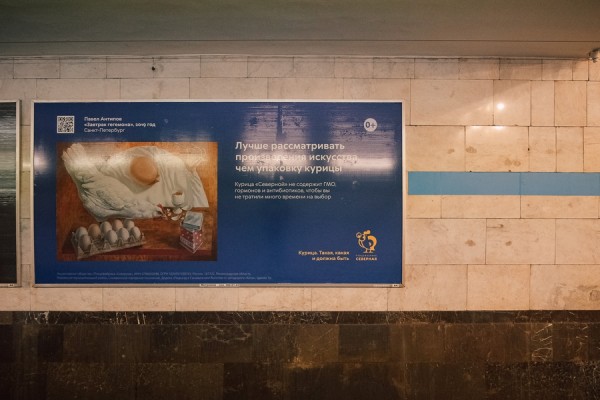 Петербургская птицефабрика организовала онлайн-выставку работ современных художников