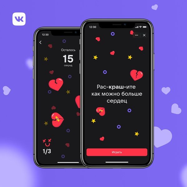 Ко Дню святого Валентина ВКонтакте запускает праздничные активности