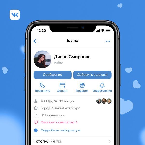 Ко Дню святого Валентина ВКонтакте запускает праздничные активности