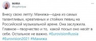 &laquo;Да кто же она такая&raquo;: в соцсетях гадают, откуда взялась Манижа и как она попала на &laquo;Евровидение&raquo;