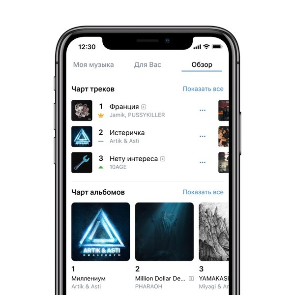 ВКонтакте обновила музыкальный раздел