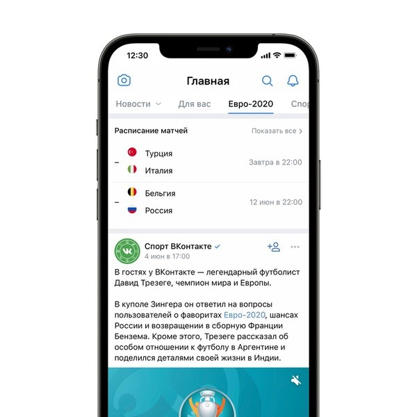 ВКонтакте запустила тематическую ленту к Евро-2020 ВКонтакте запустила тематическую ленту к Евро-2020