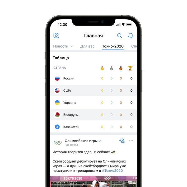 ВКонтакте запустила тематическую ленту к летней Олимпиаде в Токио