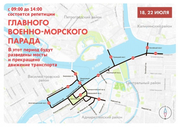 Дневные репетиции Военно-морского парада пройдут 18 и 22 июля
