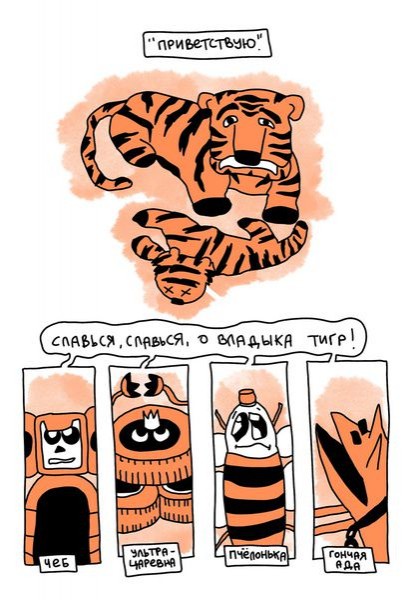 Вышел комикс о российском ЖЭК-арте