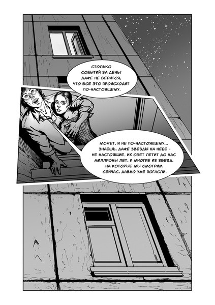 Художники выпустили комикс про кыштымского карлика Алёшеньку