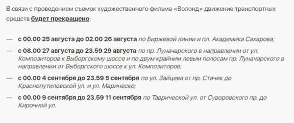 Движение транспорта в Петербурге изменится из-за съёмок экранизации «Мастера и Маргариты» Движение транспорта в Петербурге изменится из-за съёмок экранизации «Мастера и Маргариты»