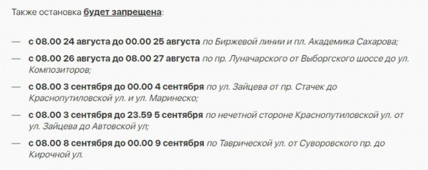Движение транспорта в Петербурге изменится из-за съёмок экранизации «Мастера и Маргариты» Движение транспорта в Петербурге изменится из-за съёмок экранизации «Мастера и Маргариты»
