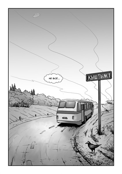 Художники выпустили комикс про кыштымского карлика Алёшеньку