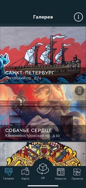 Создан онлайн-путеводитель по стрит-арту Петербурга Создан онлайн-путеводитель по стрит-арту Петербурга