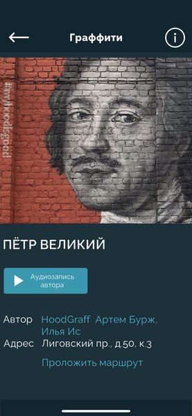 Создан онлайн-путеводитель по стрит-арту Петербурга Создан онлайн-путеводитель по стрит-арту Петербурга