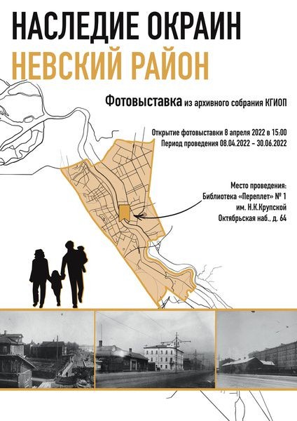 Стартовал новый сезон проекта &laquo;Наследие окраин&raquo; о непарадном Петербурге