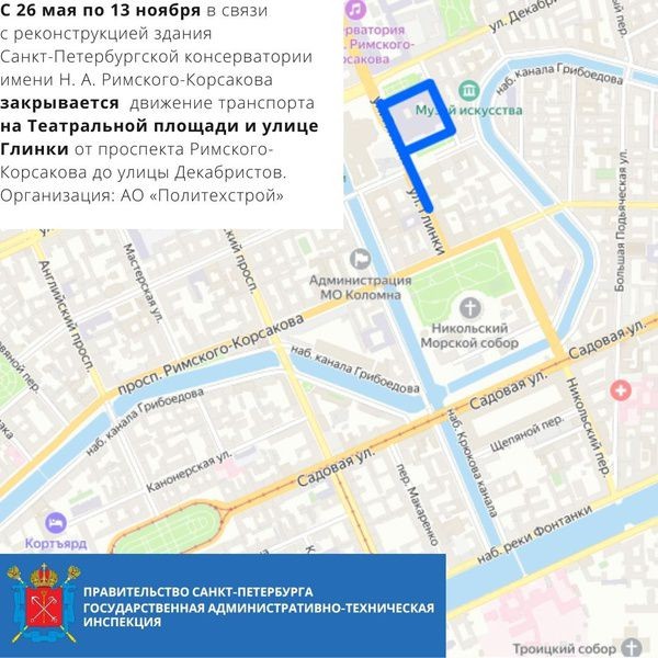 Театральную площадь и улицу Глинки перекроют до ноября