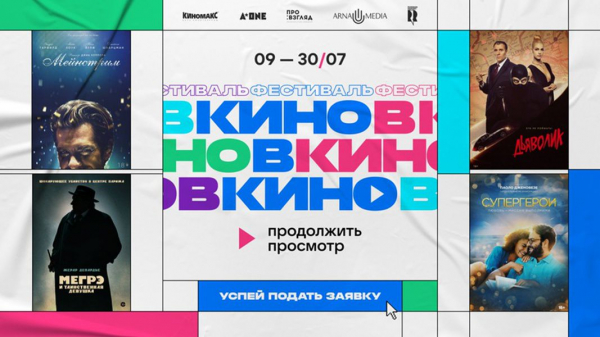 ВКонтакте проведёт фестиваль независимого кино в 20 городах России