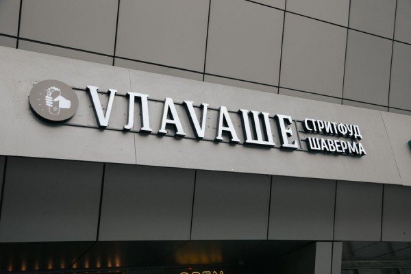 Возле метро &laquo;Озерки&raquo; в Петербурге открылась новая точка VLAVAШE