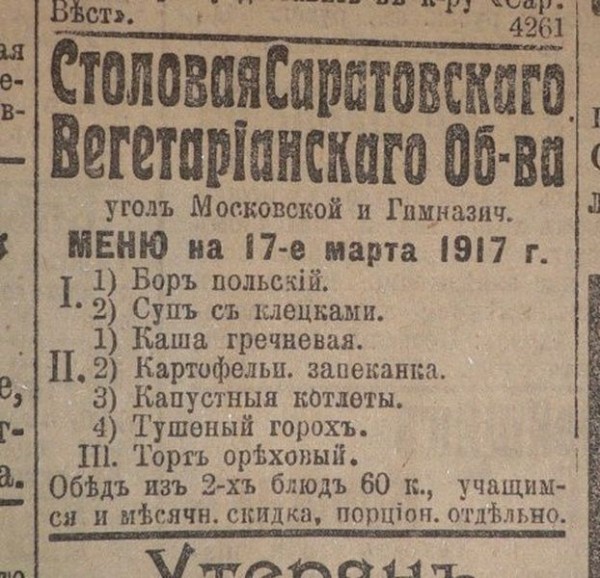 Не такие, как все: вегетарианцы дореволюционного Петербурга