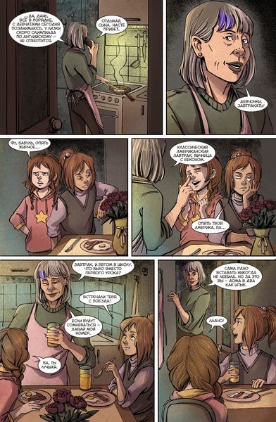 Презентация комикса по мотивам дилогии &laquo;Брат&raquo; прошла в Москве