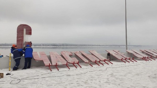 На набережную в Перми вернулось &laquo;Счастье&raquo;