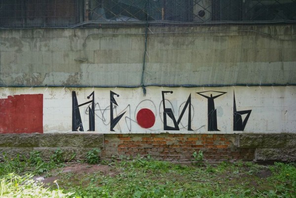 Граффити как образ жизни: поговорили с петербургскими мастерами стрит-арта