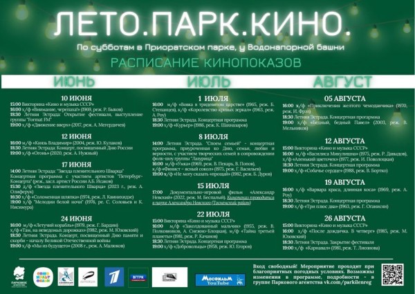 В Приоратском парке Гатчины откроется уличный кинотеатр