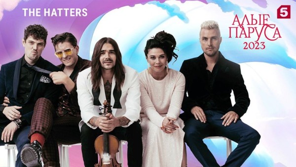 Объявлены хедлайнеры &laquo;Алых парусов &mdash; 2023&raquo;